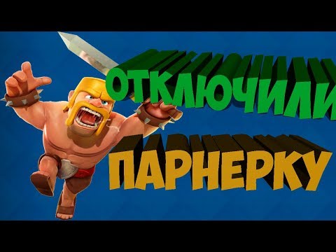 Отключили от партнерки | СЕКТА ПО CLASH ROYALE | БОЧКА С ВАРВАРОМ