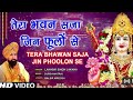 Tera Bhawan Saja Jin Phoolo Se Bhajan Lakhbir Singh Lakkha ️