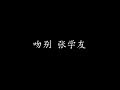 Goodbye Kiss by Jacky Cheung