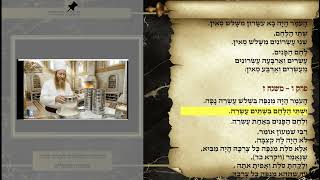 משניות מנחות פרק ו משנה ז