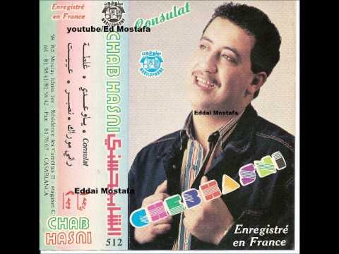 TÉLÉCHARGER MP3 CHEB HASNI ALACH DIMA HZINA