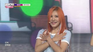 Show Champion EP.276 BabyLotion - FlaShe