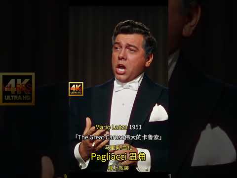 Mario Lanza - “Pagliacci”/1951/The great tenor！「Shorts」 #classicalmusic #opera #singer  #tenor