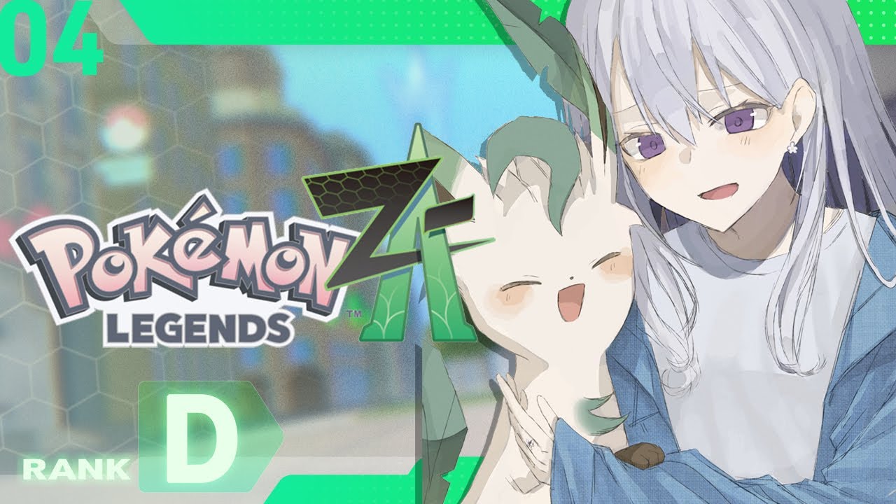 【Pokémon LEGENDS Z-A】#4 水タイプ、スタメン旅パ決定戦。Story20～【にじさんじ / 樋口楓】