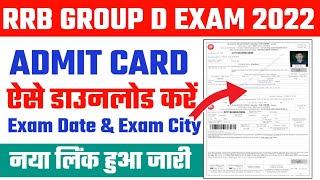 RRC Group D Admit card download kaise kare | RRC Group D Admit Card 2022 | Group D Admit Card 2022