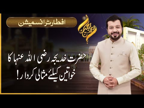 Rehmat-e-Ramazan | Masharay me auratyon ka tahufooz ! | Junaid Iqbal | P1 | 23 April 2021 | 92NewsHD