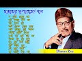 Manna Dey || Popular Bangla song || Sobai To Sukhi Hote Chai || Manna Dey bangla gan || Manna Dey