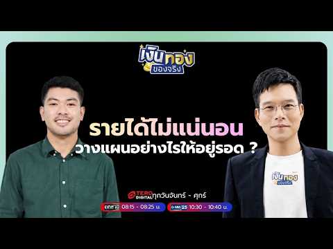 คลิกเพื่อดูคลิปวิดีโอ