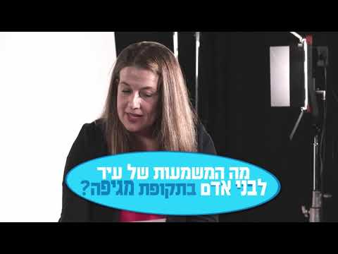 פרופ' יורם יובל וציפי ברנד בשיחה מרתקת על תובנות ומסקנות מתקופת הקורונה