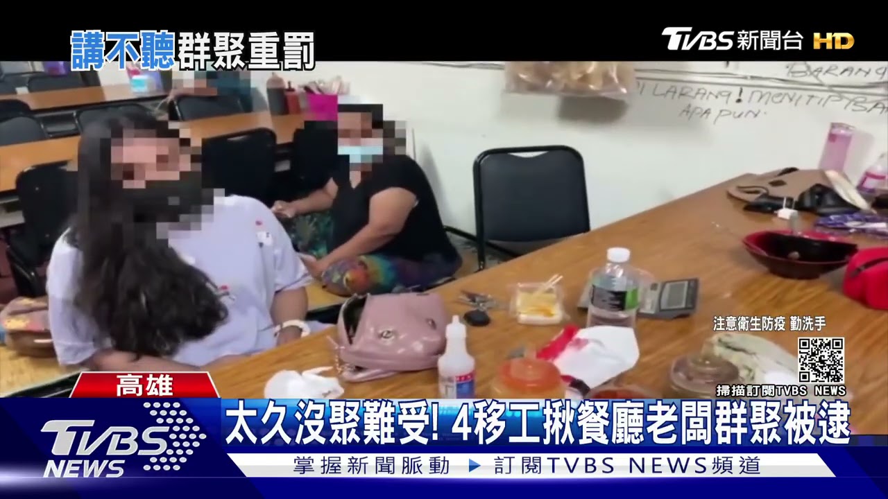 太久沒聚難受?高雄兩起移工群聚 各面臨30萬起跳罰則