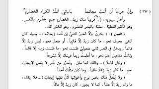صورة تسهيل الفوائد (102) كان وأخواتها (7) يقترن بإلا الخبر المنفي إن قصد إيجابه