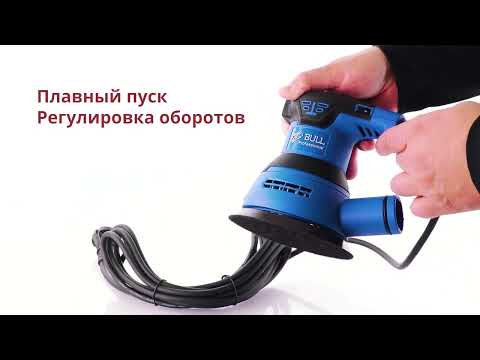 Миниатюра изображения товара Профессиональная эксцентриковая шлифмашина Bull 0327338