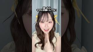 親ガチャ大当たり女 #shorts