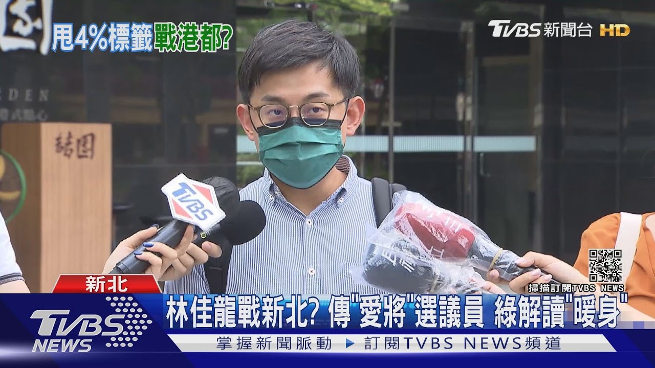林佳龍戰新北?傳「愛將」選議員 綠解讀「暖身」