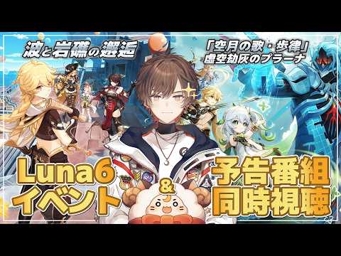 「原神最新イベント！波と岩礁の邂逅を大予想！」
