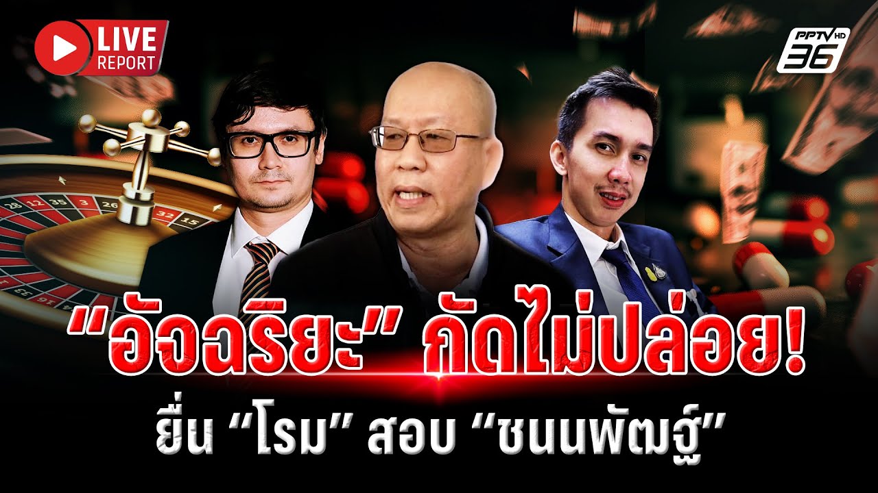 🔴LIVE : “วีระ” ลั่นใครก็ขวางไม่ได้! มีแผนฝ่าวงทหารไล่