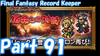 【FFRK Part91】FF10 リュック ガチャ 44連【ゆっくり実況】