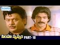 Simha Swapnam Telugu Full Movie Jagapathi Babu Krishnam Raju Jayasudha Part 10