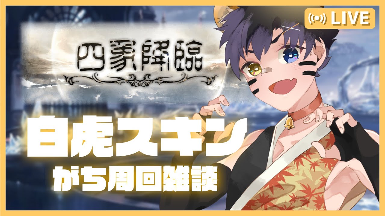 【🔴グラブル雑談】ギンガ好きによるガチ周回🐯午後のぶ / 鐘ヶ瀬尚_Vtuber_JP