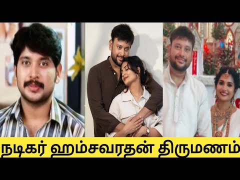 Punnagai desam movie Actor hamsavarathan marriage||