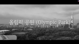 DynapicKorea 🇰🇷 서울 송파구 올림픽공원 드론 풍경. Drone Scenery at Olympic Park in Songpa-gu, Seoul. 🚁