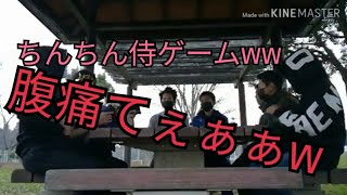 今更のちんちん侍が腹痛すぎたww