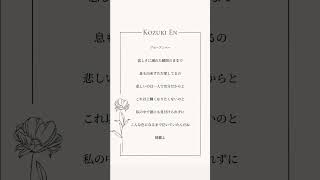 - 【アカペラ】backnumber - ブルーアンバー / covered by 湖月燕【歌ってみた】#cover #shorts #버튜버
