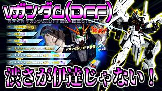 【バトオペ2】PVでは弱そう…だったのに蓋を開けたら大分良い機体！νガンダムDFFを回す【歌うガチャ】
