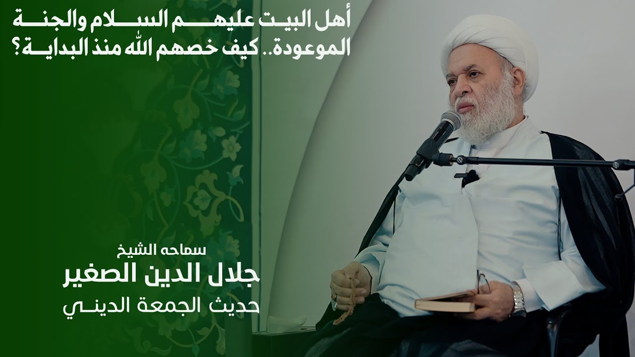 أهل البيت (ع) والجنة الموعودة في حياتهم .. كيف خصهم الله بها وهم صغار؟ ان لم يكونوا من المعصومين