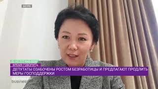 В КАЗАХСТАНЕ РАСТЕТ УРОВЕНЬ БЕЗРАБОТИЦЫ: КАК СТАБИЛИЗИРОВАТЬ СИТУАЦИЮ?