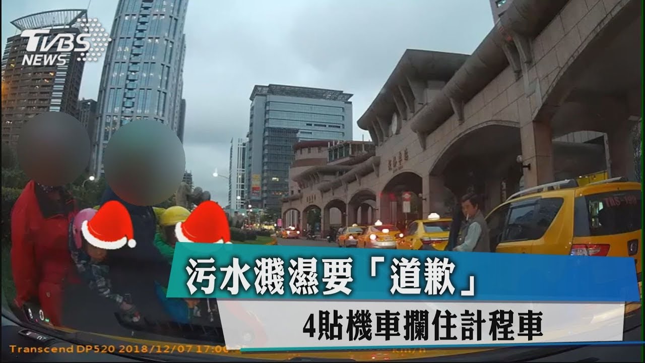 污水濺濕要「道歉」 四貼機車攔住計程車
