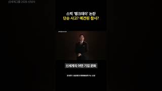 스벅 '탱크데이' 논란 단순 사고? 예견된 참사?