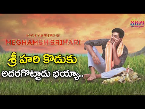 Hero Meghamsh srihari birthday wishes video from Avighnamasthu Entertainments Production No.3