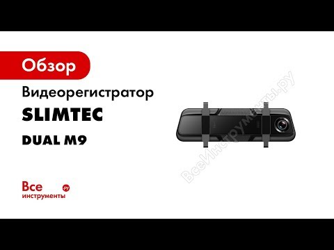 Видеорегистратор slimtec g5 инструкция