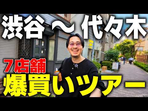 渋谷・代々木エリアのファッション名店7選を巡ろう