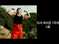 다시 비시즌 7주차 1화