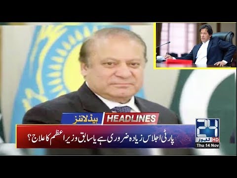 News Headlines | 1:00pm | 14 Nov 2019 | 24 News HD
