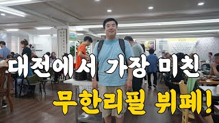 충격 받으실 겁니다. 역대급으로 미친 무한 뷔페!