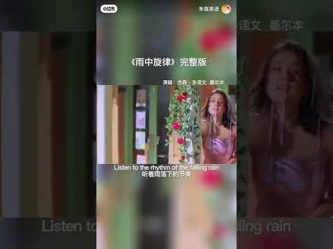 #ryhthm of the rain#雨中旋律#英语#经典#歌曲#音乐