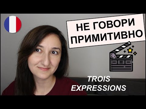 🇫🇷 🔥These expressions will be useful to you (B1-B2). Lesson 232. Expressions idiomatiques françaises