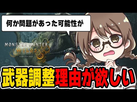 「ナーフの理由が欲しい」コメントに完全同意し武器調整の難しさを想像する茶々茶【モンハンワイルズ】