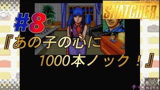 ネタバレ厳禁 Pcエンジンmini Snatcher スナッチャー 攻略 犯人はヤス برنامج تنزيل Mp3 الأكثر شعبية على الإنترنت