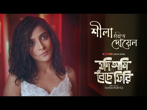 Dilruba Hossain Doyel | Character Teaser  | Jodi Ami Beche Firi | Chorki Limited Series