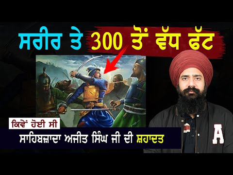 Sahibzada Ajit Singh Ji | Battle of Chamkaur | Punjab Siyan | Sikh History