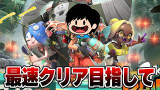 【生放送】スプラトゥーンレイダース最速攻略いくぞ！！！！！！！