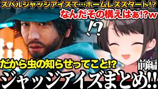 【面白まとめ】開幕ホームレスからのモグラ事件からの虫の知らせ!？に驚愕のスバル総集編前編【#大空スバル#龍が如く #ホロライブ切り抜き#面白いシーン#生スバル 】
