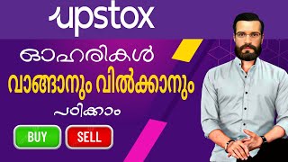 How to Buy Share in Upstox app malayalam | Upstox App: Beginner