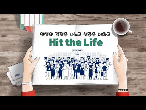 갬성자극! 대전보건대학교 학과 소개영상! YouTube Thumbnail