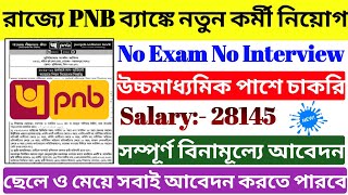 West Bengal Panjab Bank New Vacancy 2022 | PNB Bank Peon Recruitment 2022