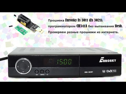 Прошивка Eurosky Es 3011 (Es 3021) ремонт T2. Программатор CH341A + прищепка. Без выпаивания памяти.
